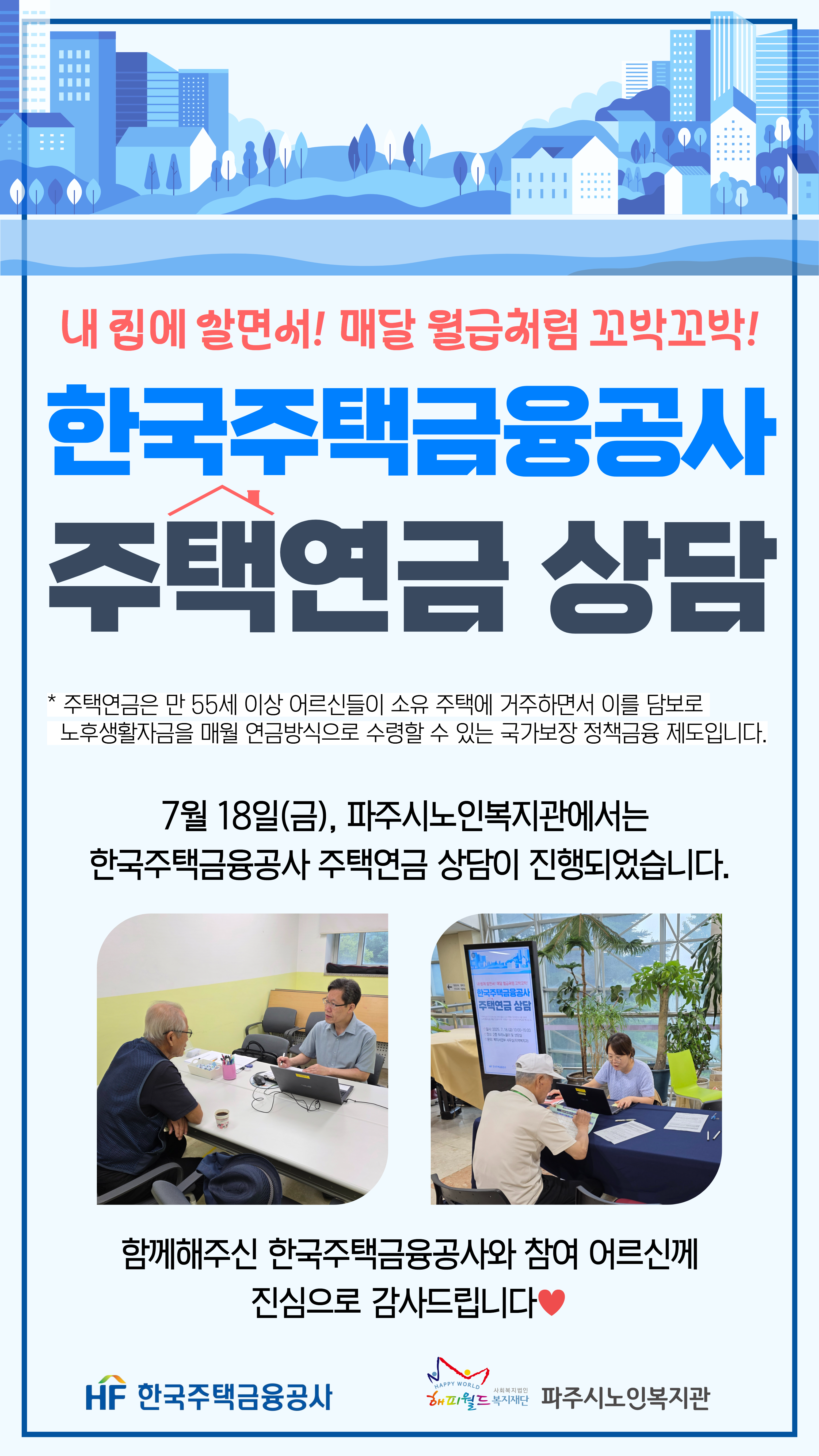 [파주시노인복지관] 지역사회..